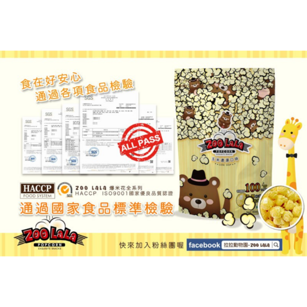 〖ZOOLALA〗爆米花-玉米濃湯 90g