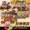《大頭叔叔-UNCLE DATOU》 好神禮盒組 ✮6種口味✮