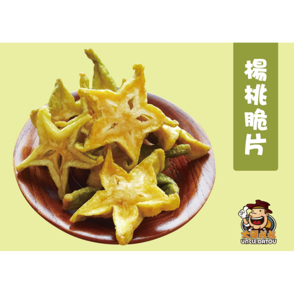 《大頭叔叔-UNCLE DATOU》楊桃脆片