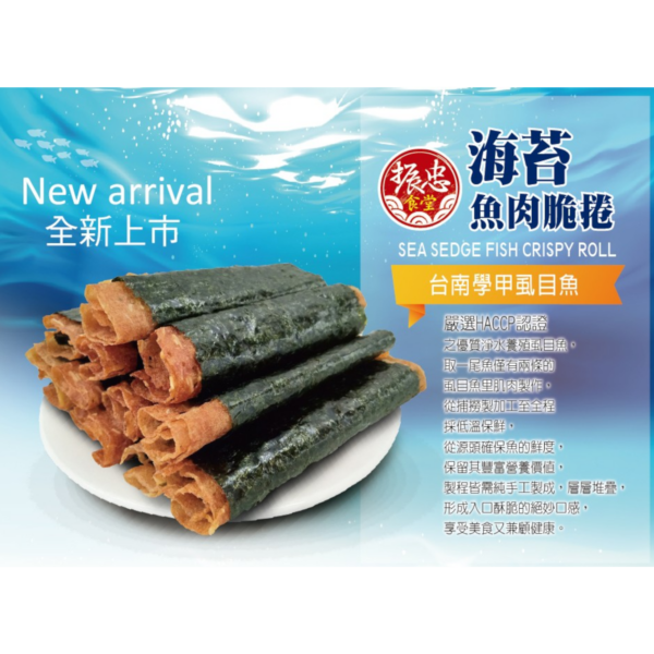 【振忠食堂】 海苔脆捲 [豬肉/魚肉]