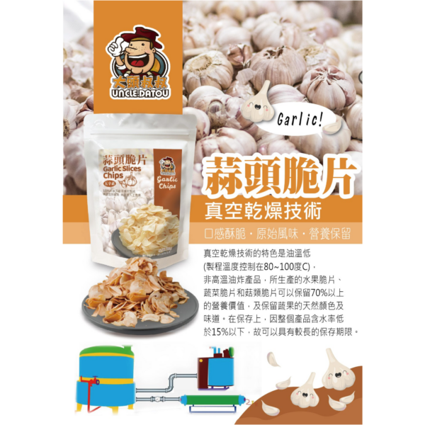 《大頭叔叔-UNCLE DATOU》蒜頭脆片 75g