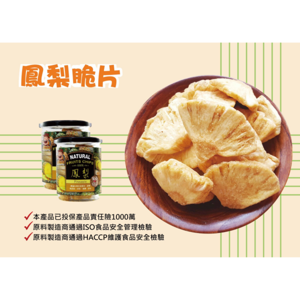 《大頭叔叔-UNCLE DATOU》鳳梨脆片
