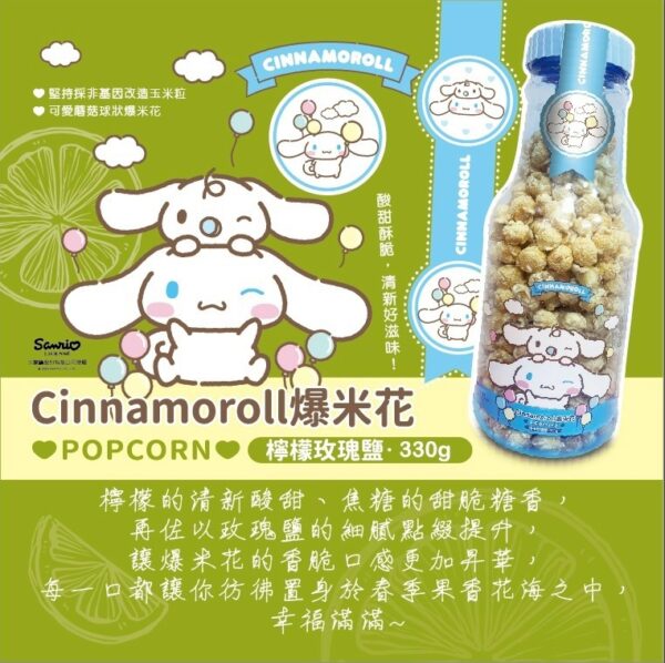 《大頭叔叔-UNCLE DATOU》X 大耳狗 330G『限量聯名』 [ღ檸檬玫瑰鹽ღ]爆米花