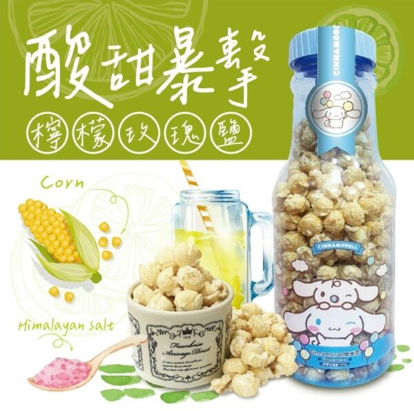 《大頭叔叔-UNCLE DATOU》X 大耳狗 330G『限量聯名』 [ღ檸檬玫瑰鹽ღ]爆米花