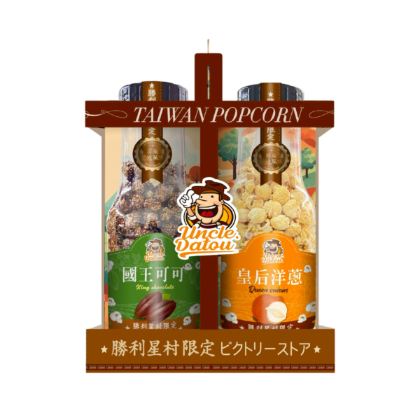 《大頭叔叔-UNCLE DATOU》 『勝利星村限定』660g [ღ蔥滿可旺ღ]爆米花禮盒組