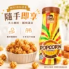 大頭叔叔 繽紛黃金焦糖爆米花180g