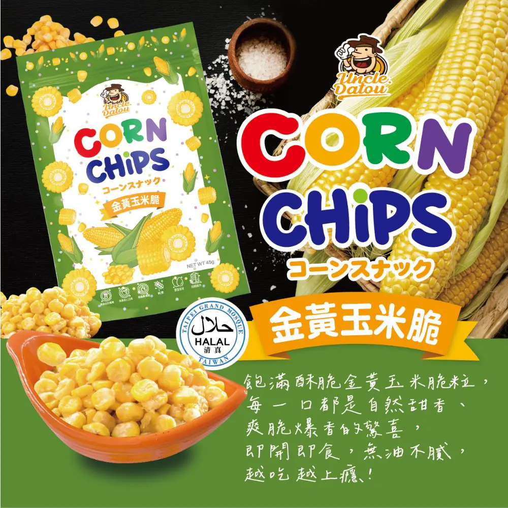 大頭叔叔繽紛金黃烤玉米30G