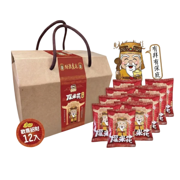 荷包袋土地公爆米花禮盒