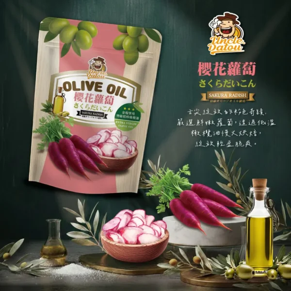 橄欖油櫻花蘿蔔片 20g