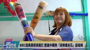 大頭叔叔上新聞啦！工廠職人打造 WBC 經典賽最吸睛應援神物：球棒爆米花